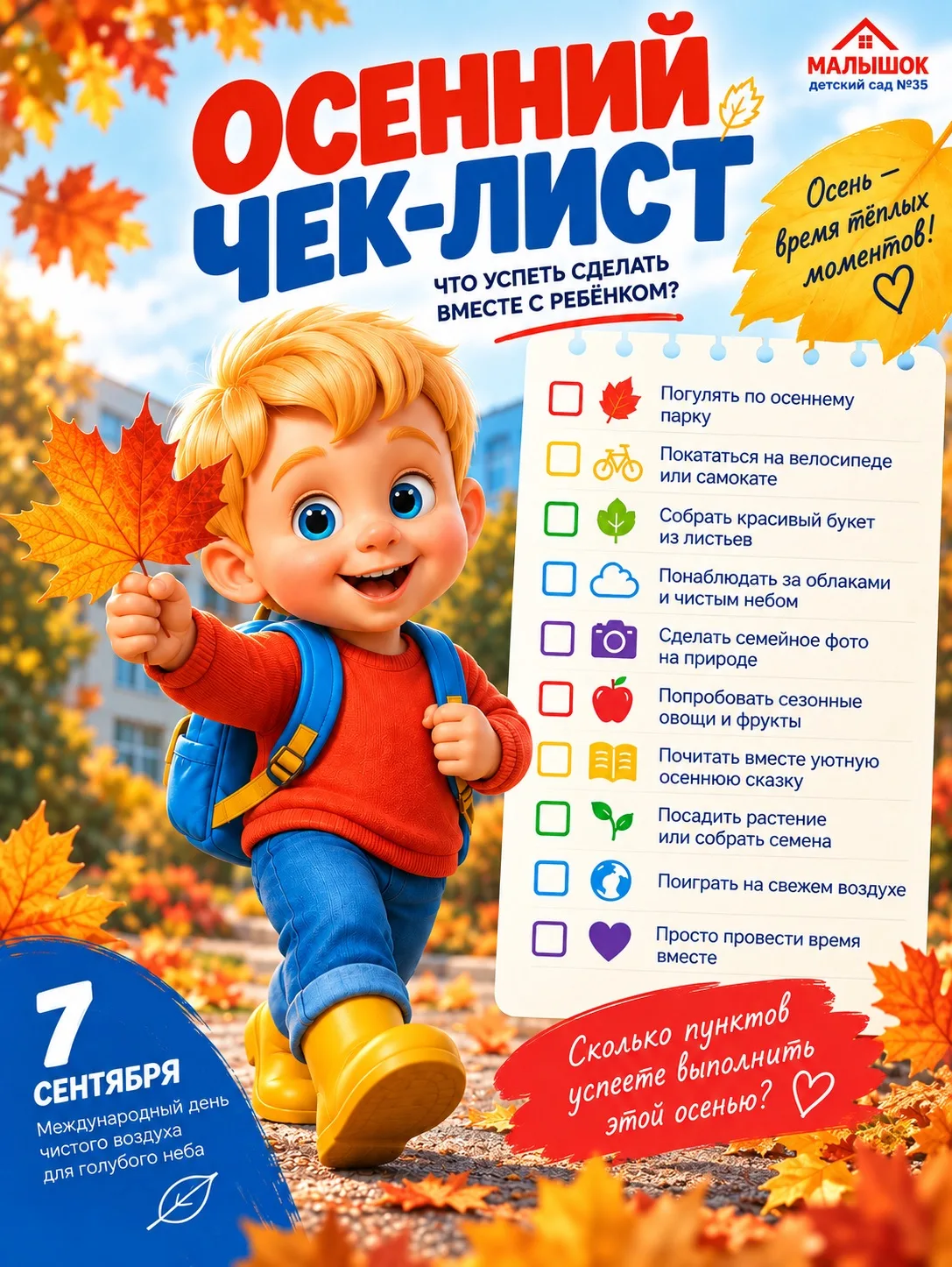 🍁 ОСЕННИЙ ЧЕК-ЛИСТ ДЛЯ ВСЕЙ СЕМЬИ