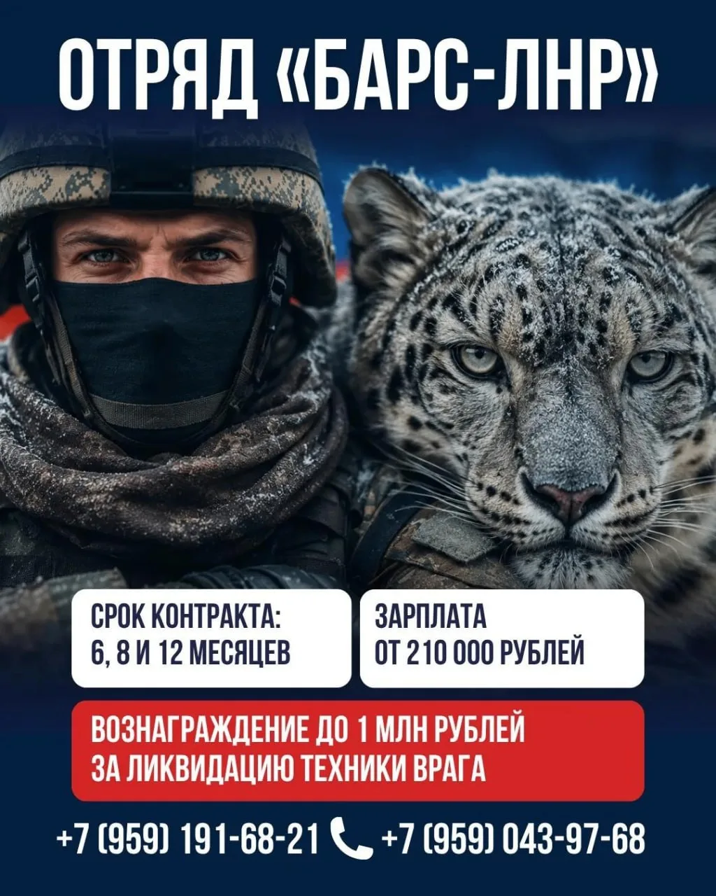🪖🫡 Отряд «БАРС-ЛНР» приглашает на службу