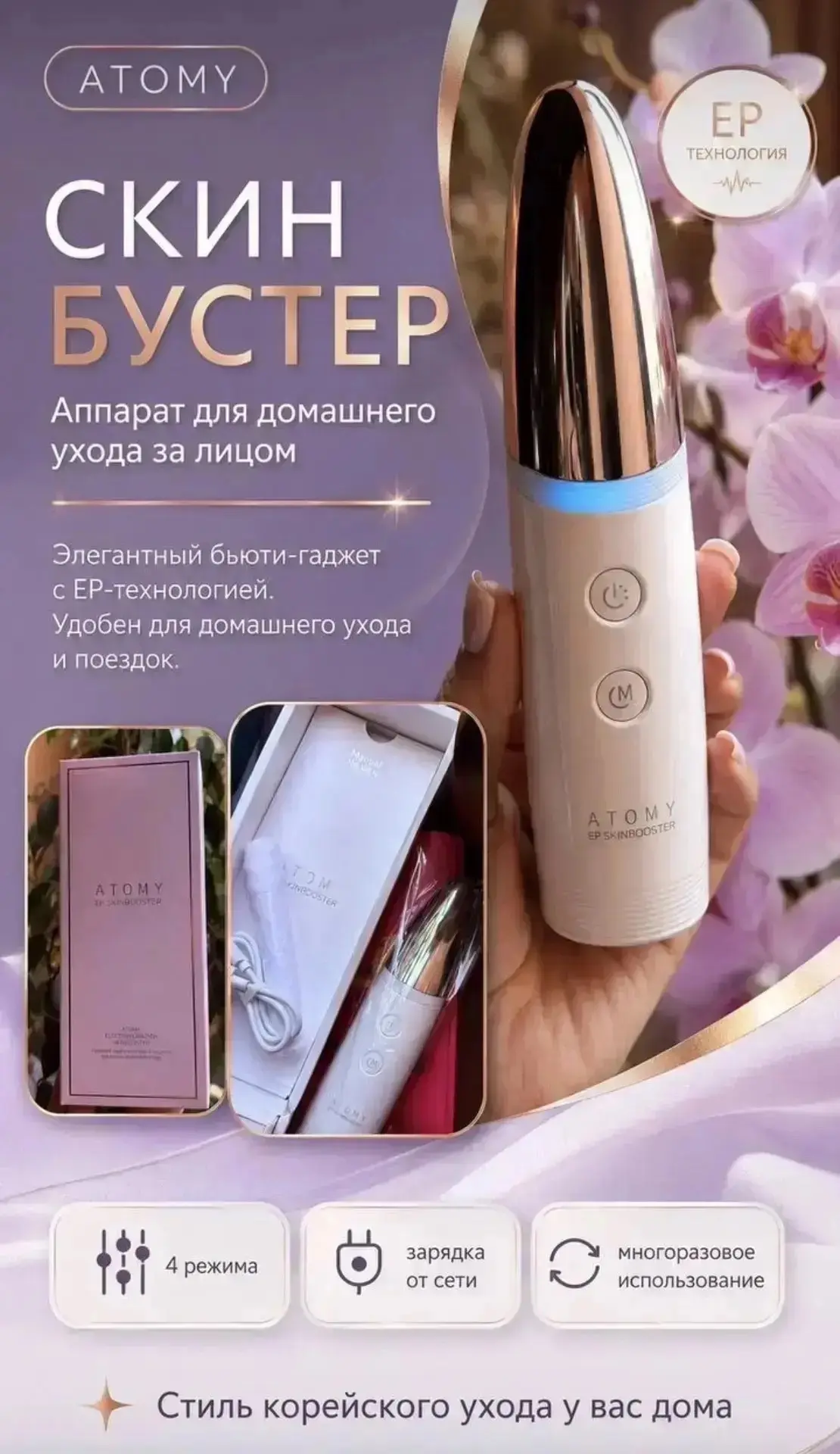 Скин Бустер Атоми (электротоки)
