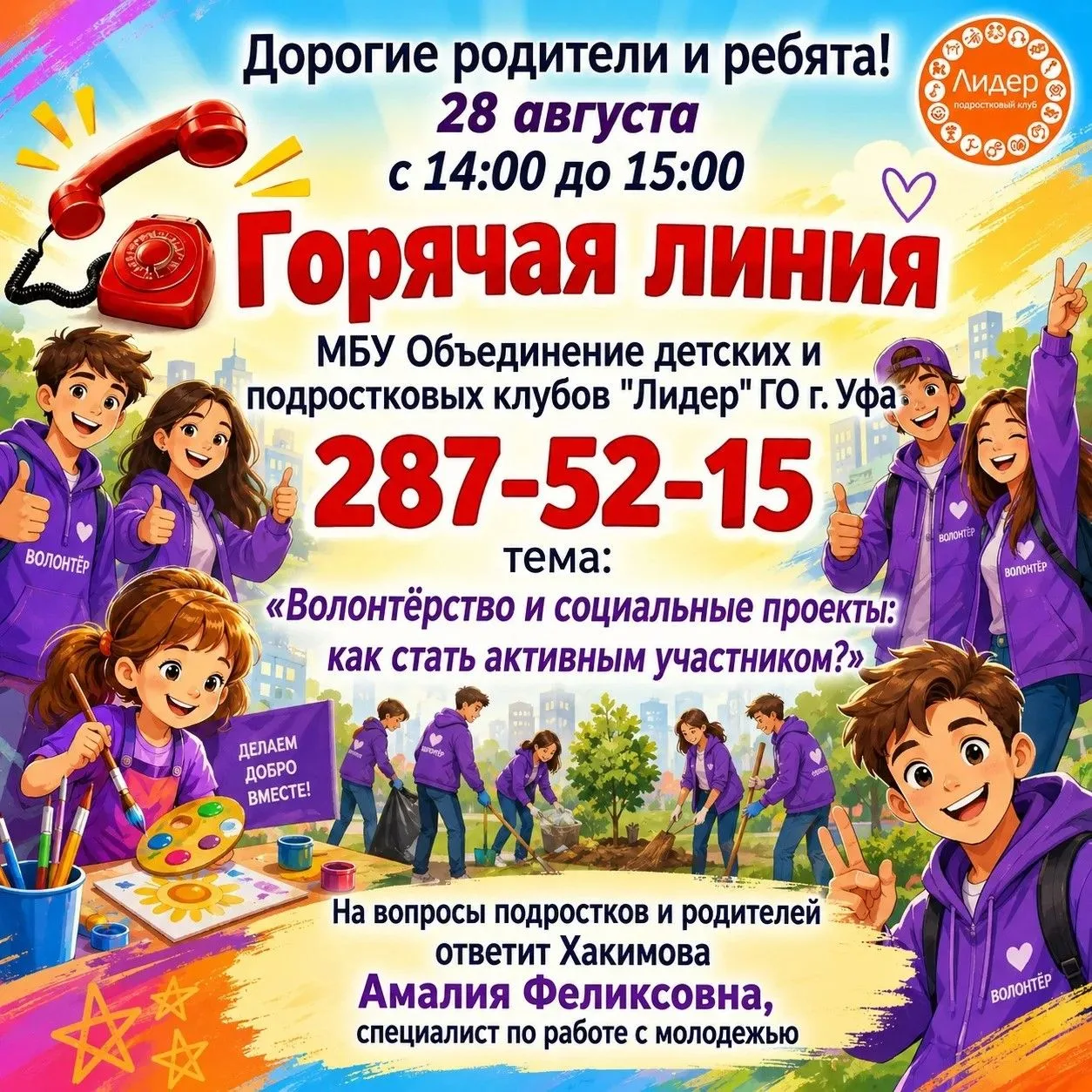 💜 Хочешь быть полезным и участвовать в жизни города?