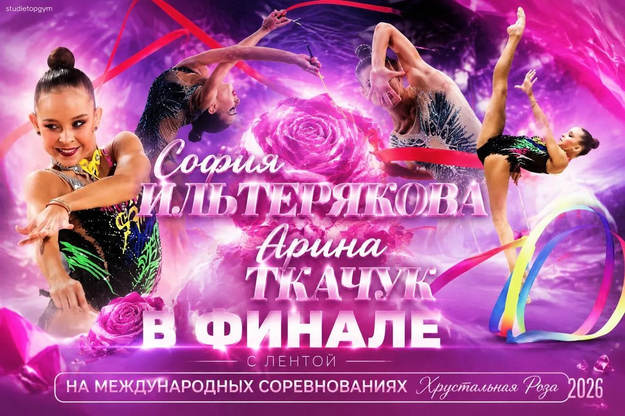 🌟Финал лента на Международных соревнованиях Хрустальная Роза 2026

Сонечка - 1 место🥇
Ариша - 5 ме