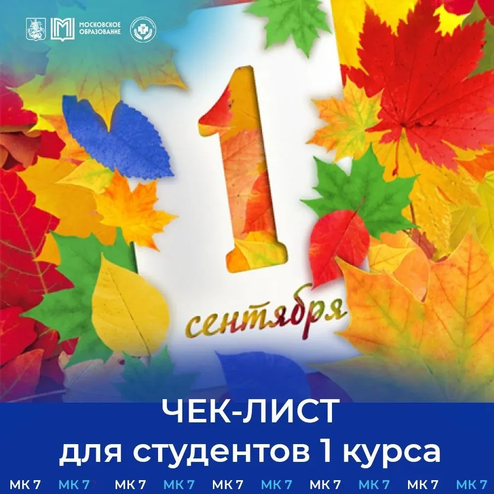 1 сентября