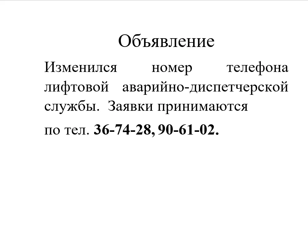 Информация для МКД в которых есть лифты.