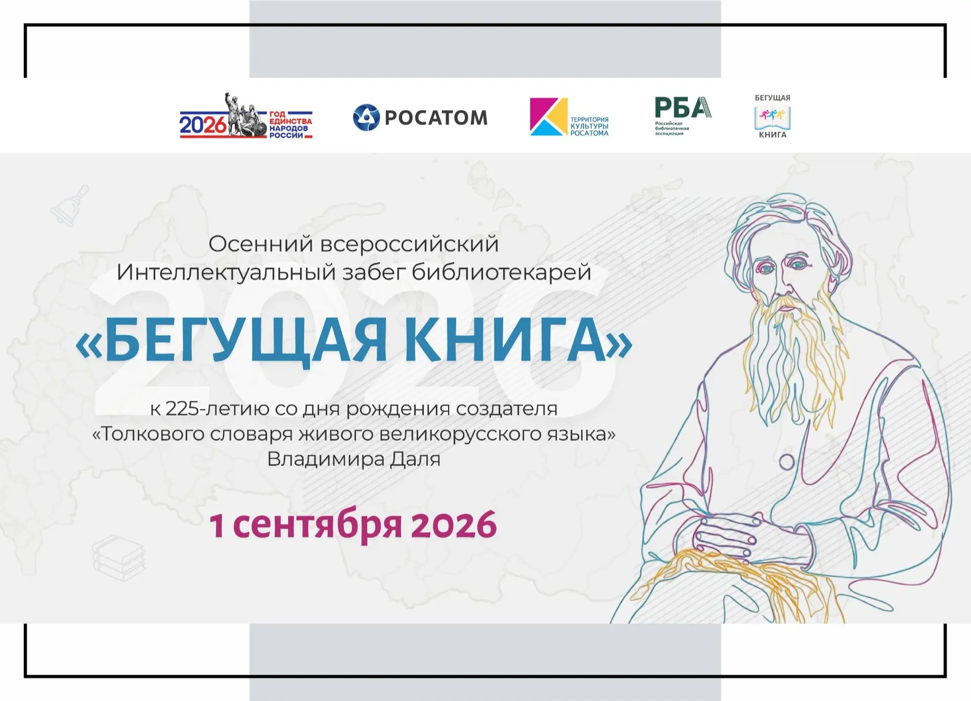 📚1 сентября с 12:00 до 15:00 Ярославская областная библиотека Н. А. Некрасова примет у...