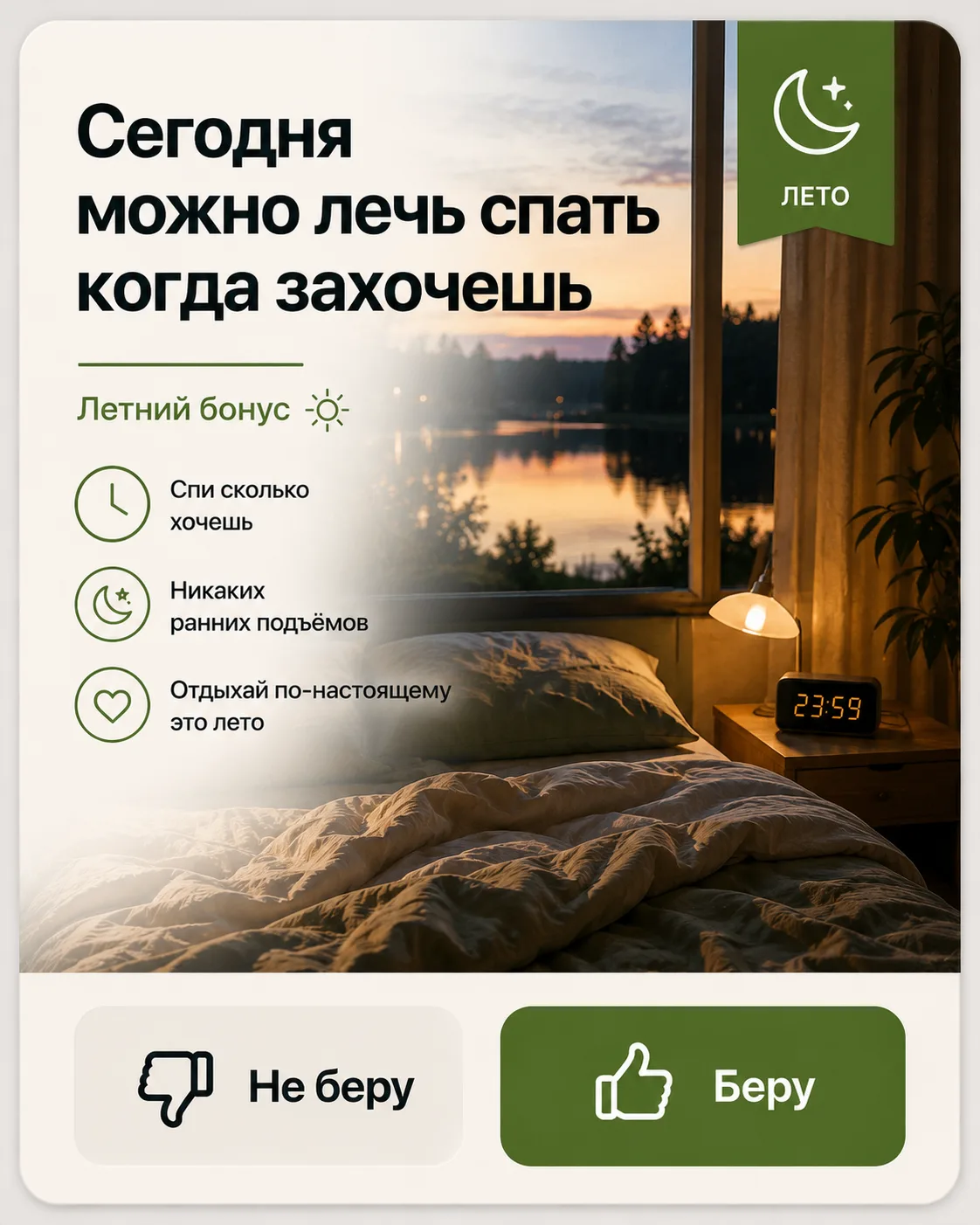 👍— берём
👎— не берём