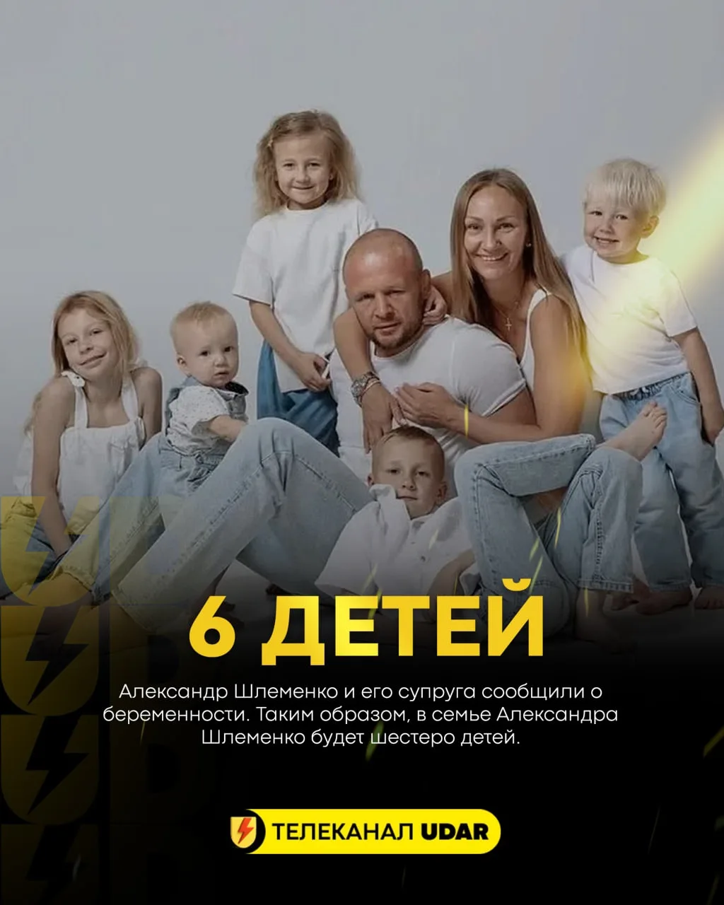 😨❤Шесть детей Шлеменко: фантастическая новость из Омска.
