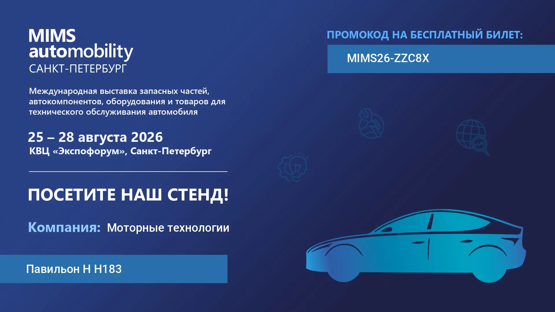 Дорогие друзья!

С 25 по 28 августа завод «Моторные технологии» представит свои разработки на междун