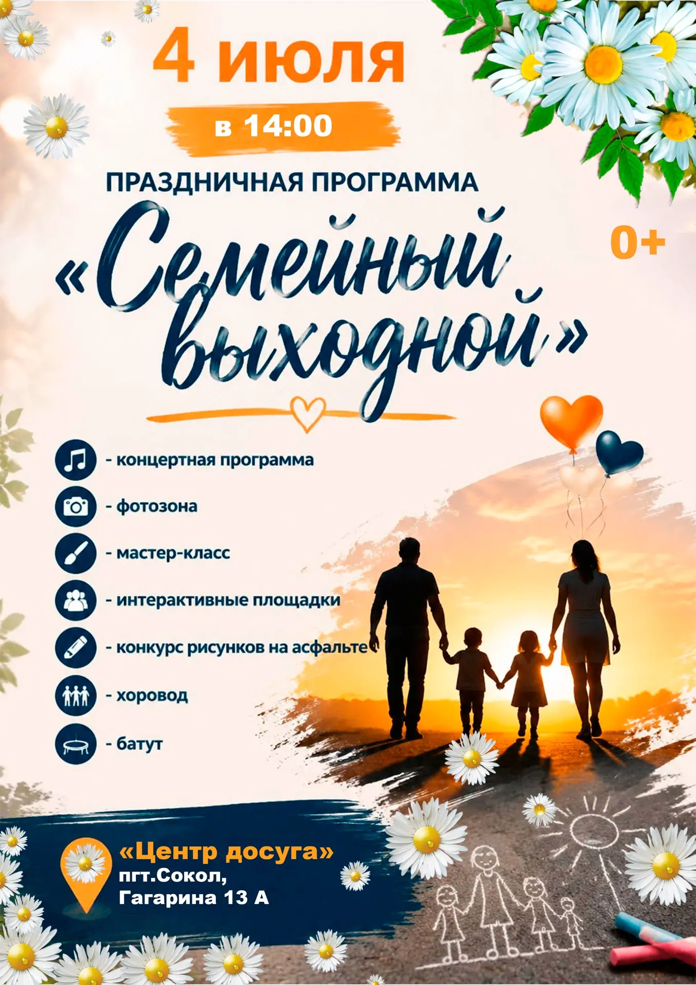 Дорогие жители и гости посёлка!