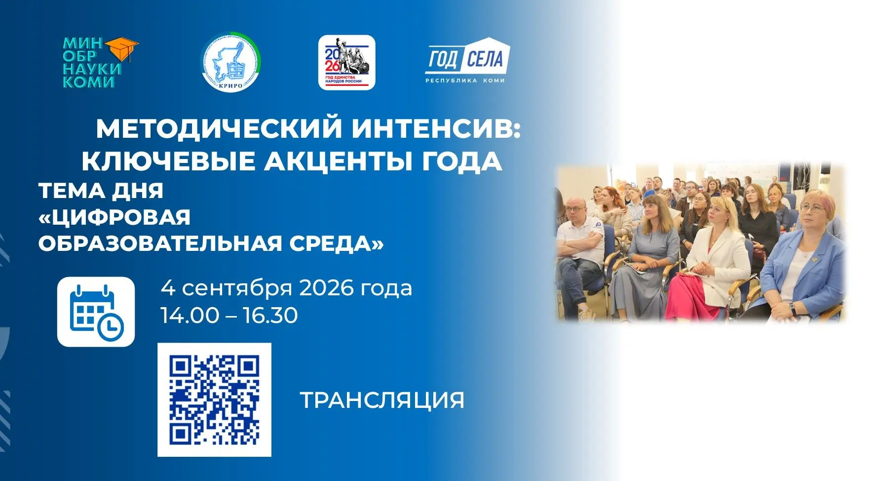 📣 Продолжается Методический интенсив: ключевые акценты года
