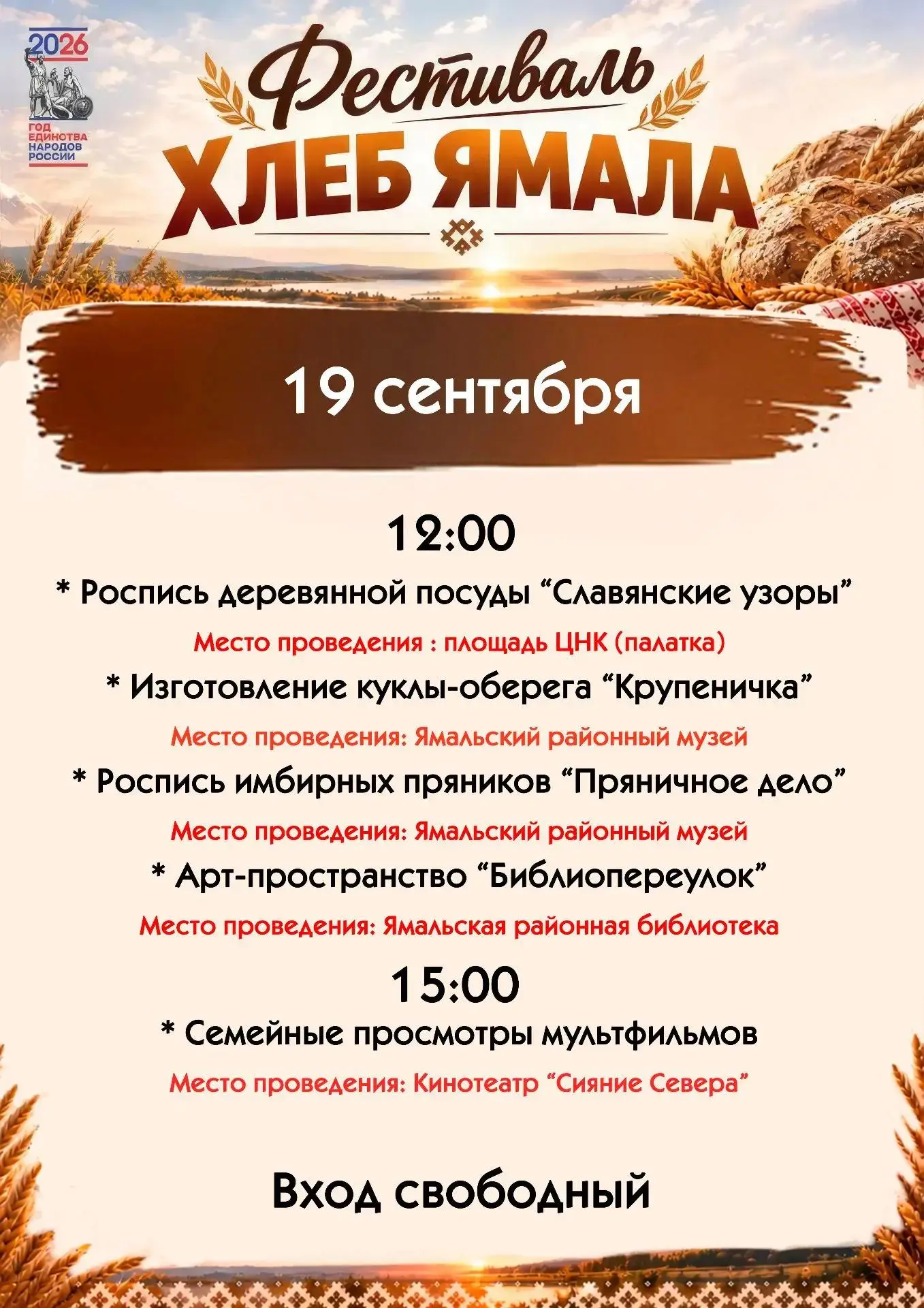 Друзья, в связи с погодными условиями произошли изменения в программе праздничных мероп...