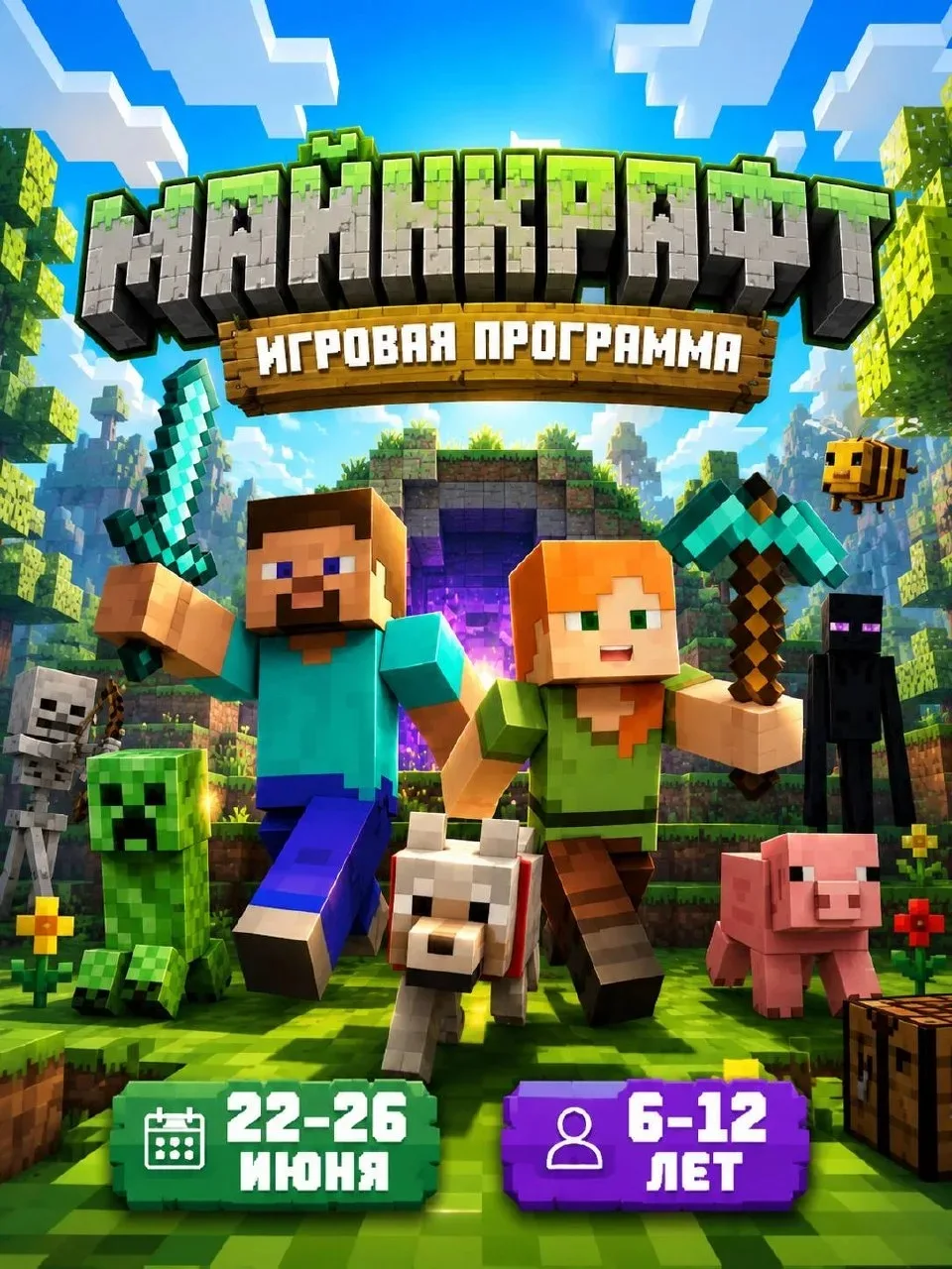 Эту неделю запомнят ВСЕ! 🤩🙌 Впереди у нас ещё больше приключений!

Уже 22–26 июня нас ждёт игровая