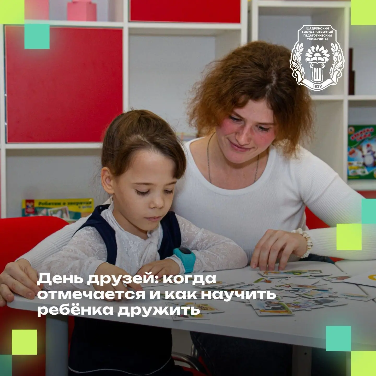 🧡 День друзей: когда отмечается и как научить ребёнка дружить

День друзей — неофициальный праздник