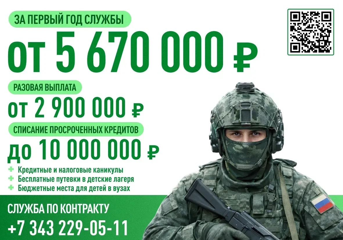 🫡 Заключение контракта с Минобороны: возможности для жителей Асбеста