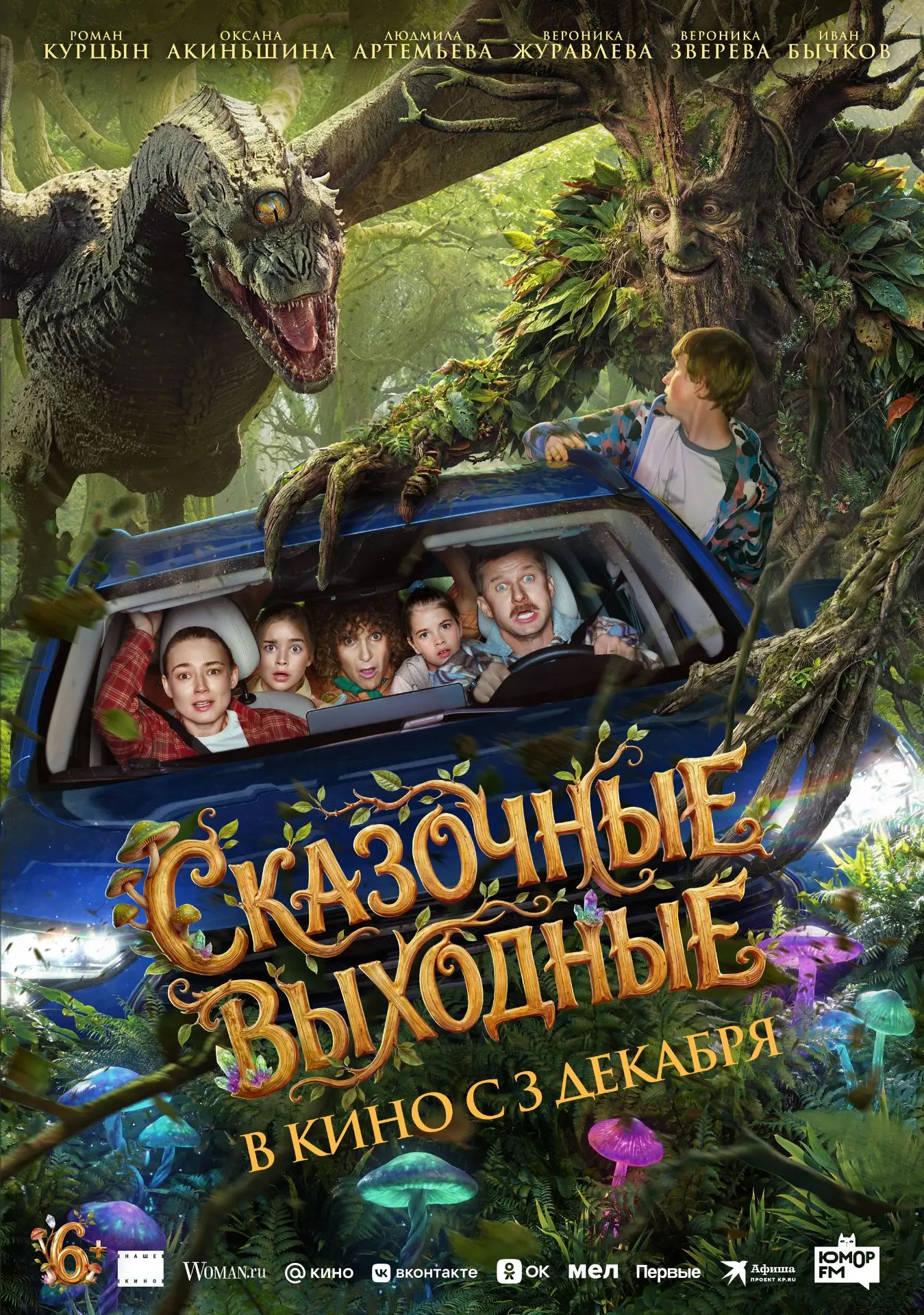 💫 Семейные выходные пошли не по плану!