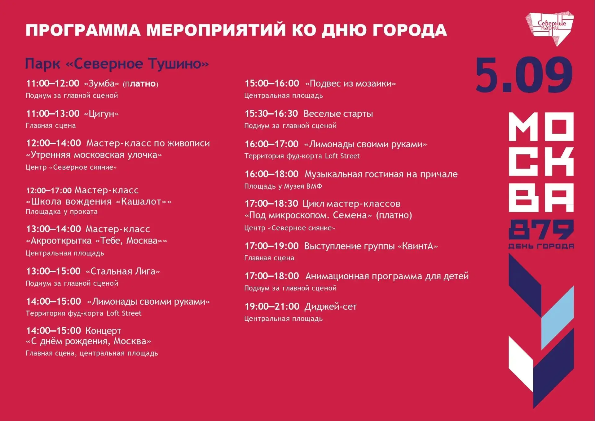 День города будет насыщен событиями!