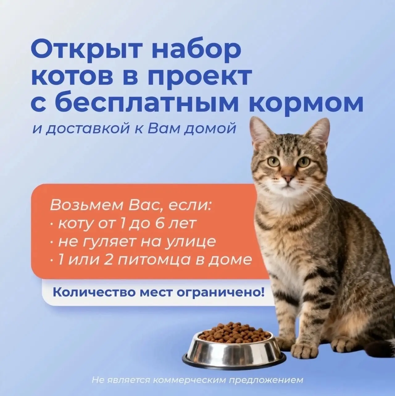Да, это реально: мы бесплатно выдаем участникам полнорационные сертифицированные корма ...