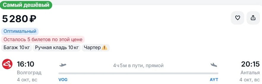 Из Волгограда в 🇹🇷Анталию, вылет завтра