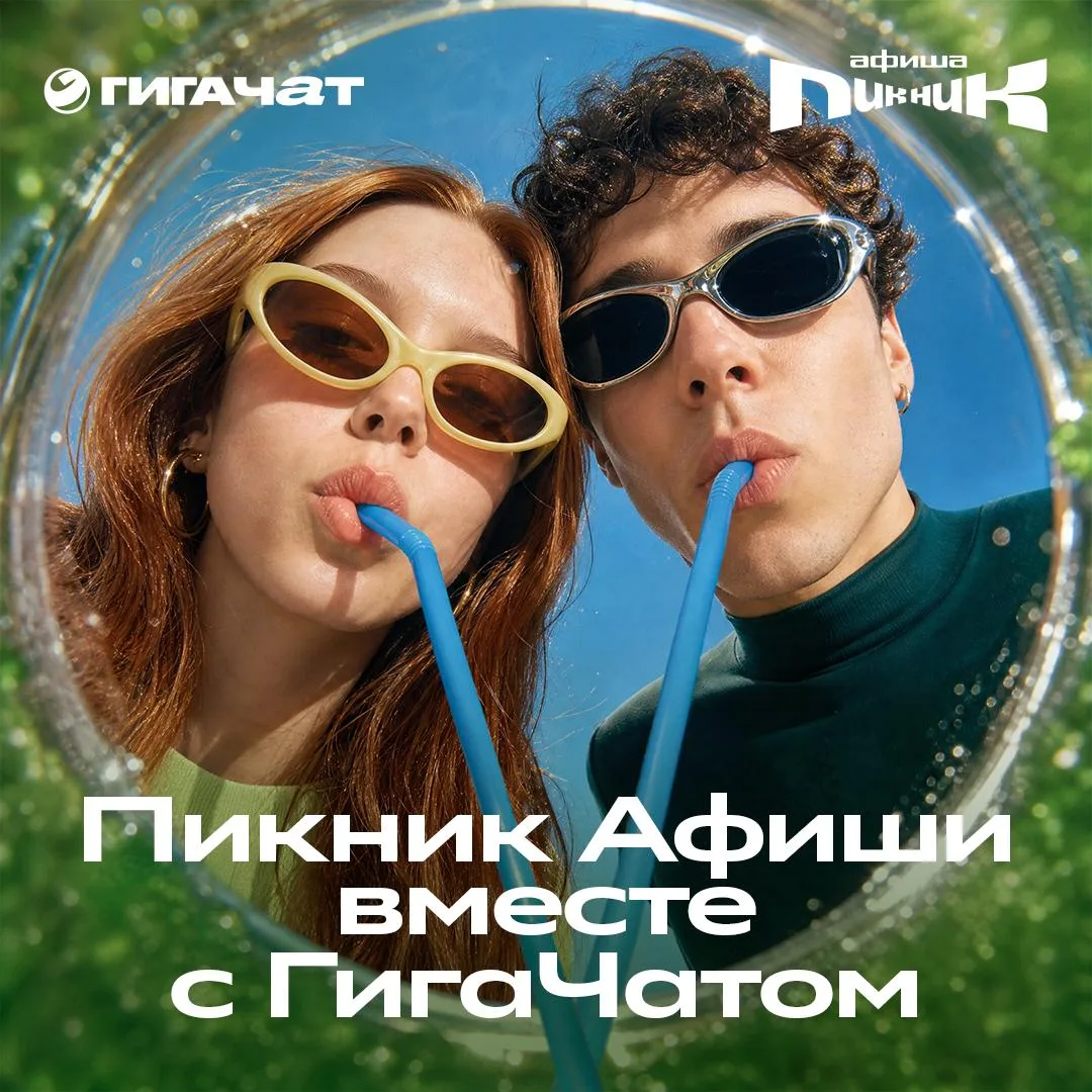 ➡️ Ловите промпты в ГигаЧат для ИДЕАЛЬНОГО фестивального дня
⠀
Где ловить лучший звук на Пикнике Афи