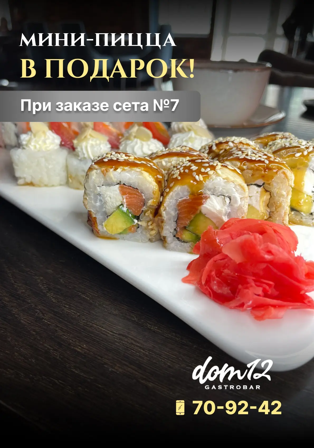 Давайте закажем роллы! 🍱