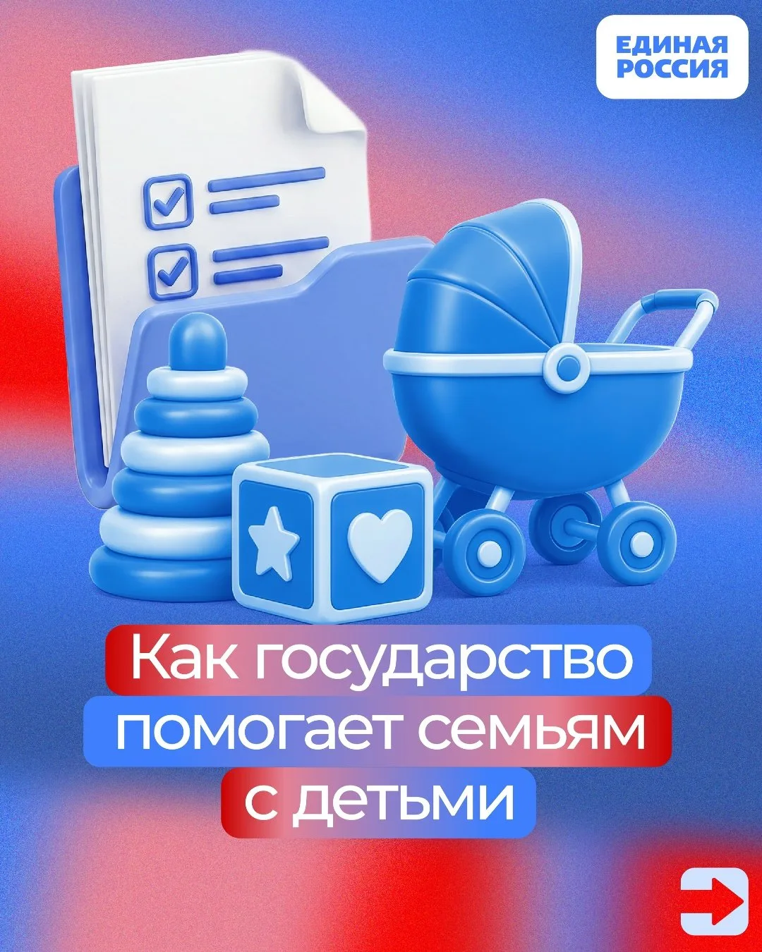 Новые меры поддержки для семей с детьми: что изменилось