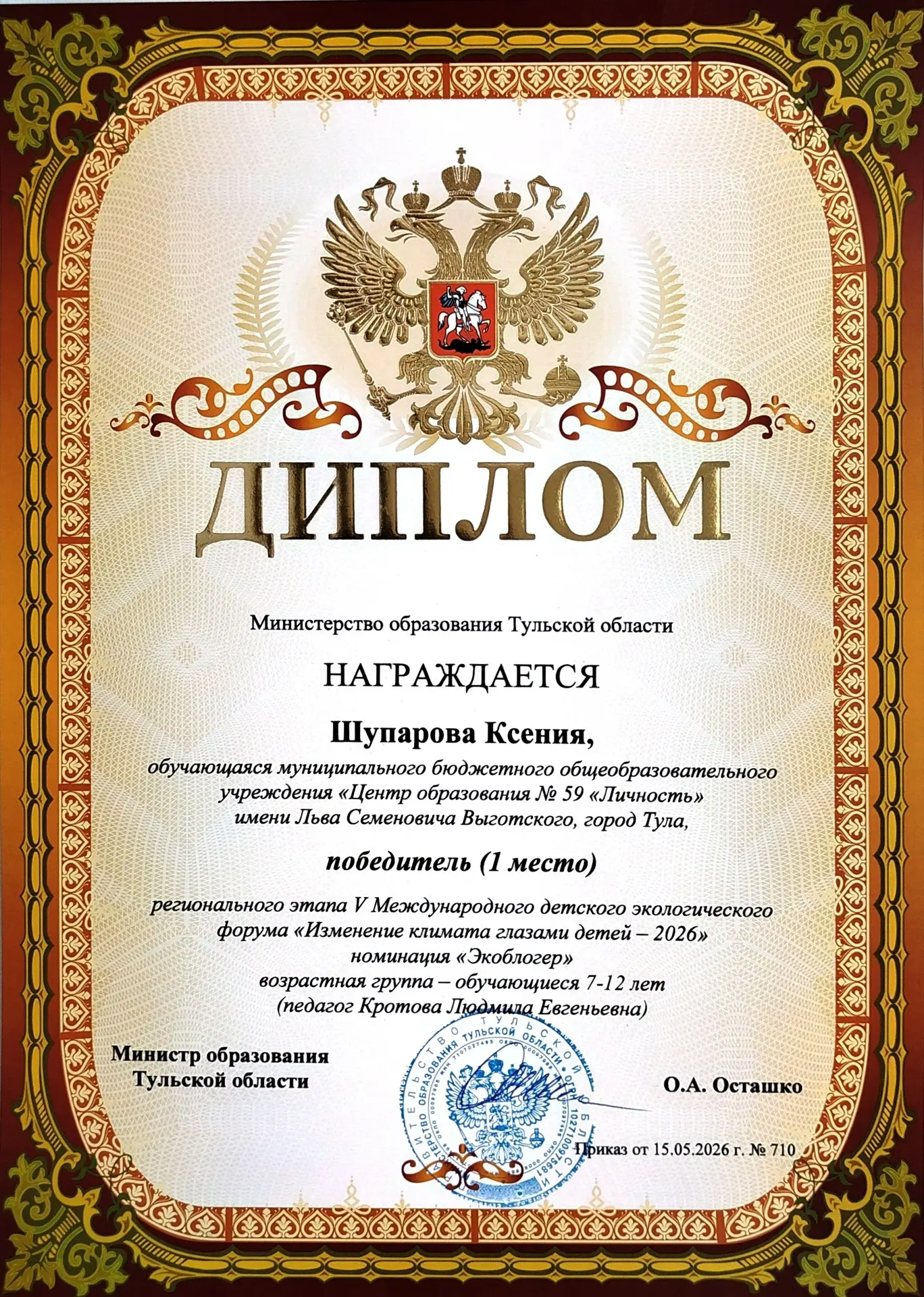 Поздравляем ученицу 1Б класса Шупарову Ксению с победой 🥇(1 место) в региональном этап...