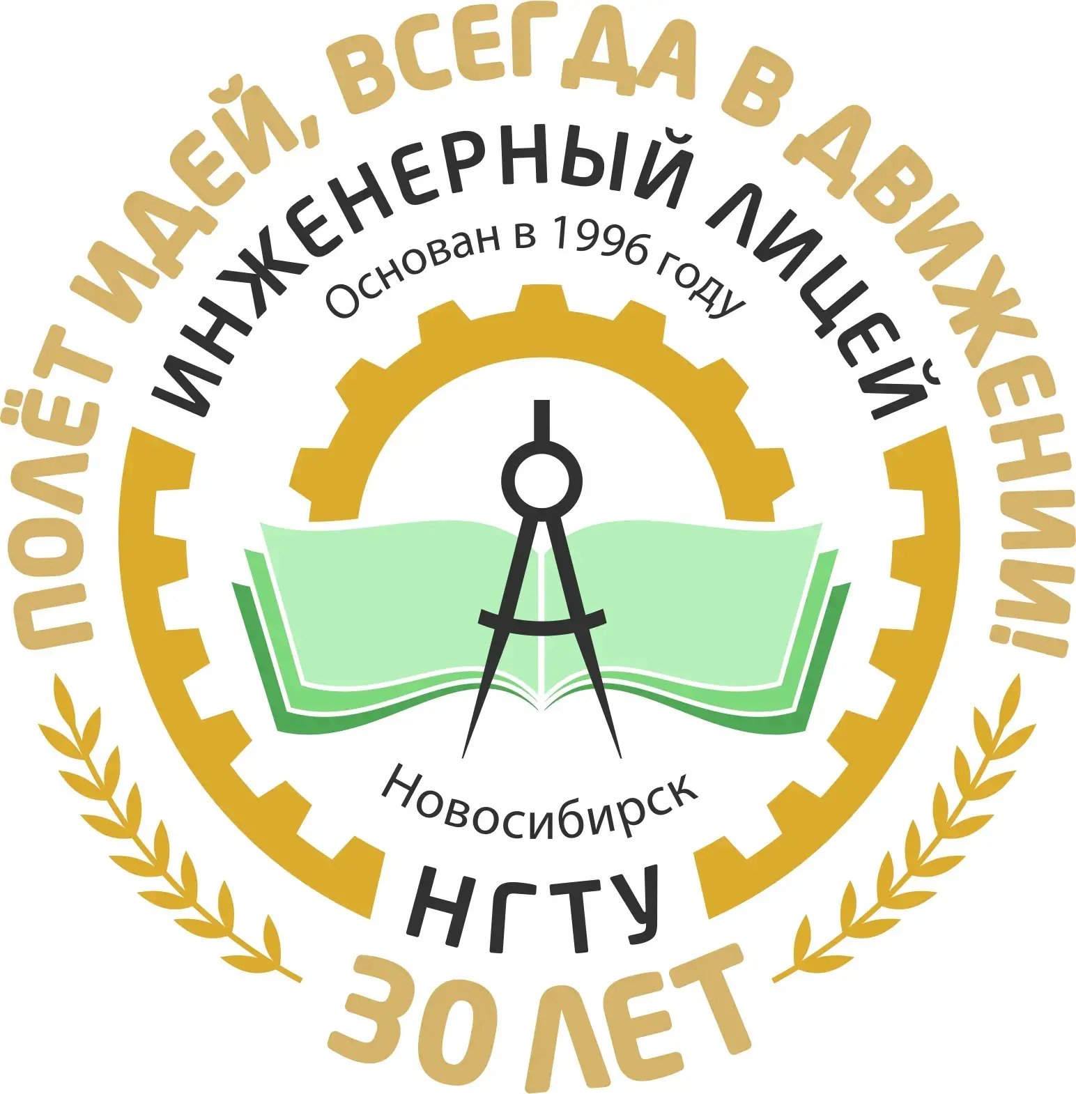 Лицею 30 лет! Сделаем праздник любимому лицею вместе!

Уважаемые выпускники и родители лицеистов! В 