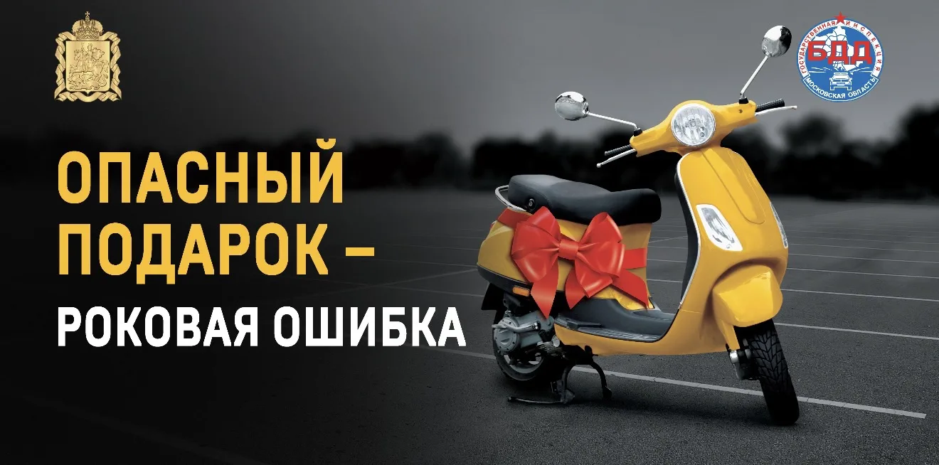 ⚠️ Опасный подарок: почему скутер и питбайк для подростка — это роковая ошибка
‼️Уважаемые родители!