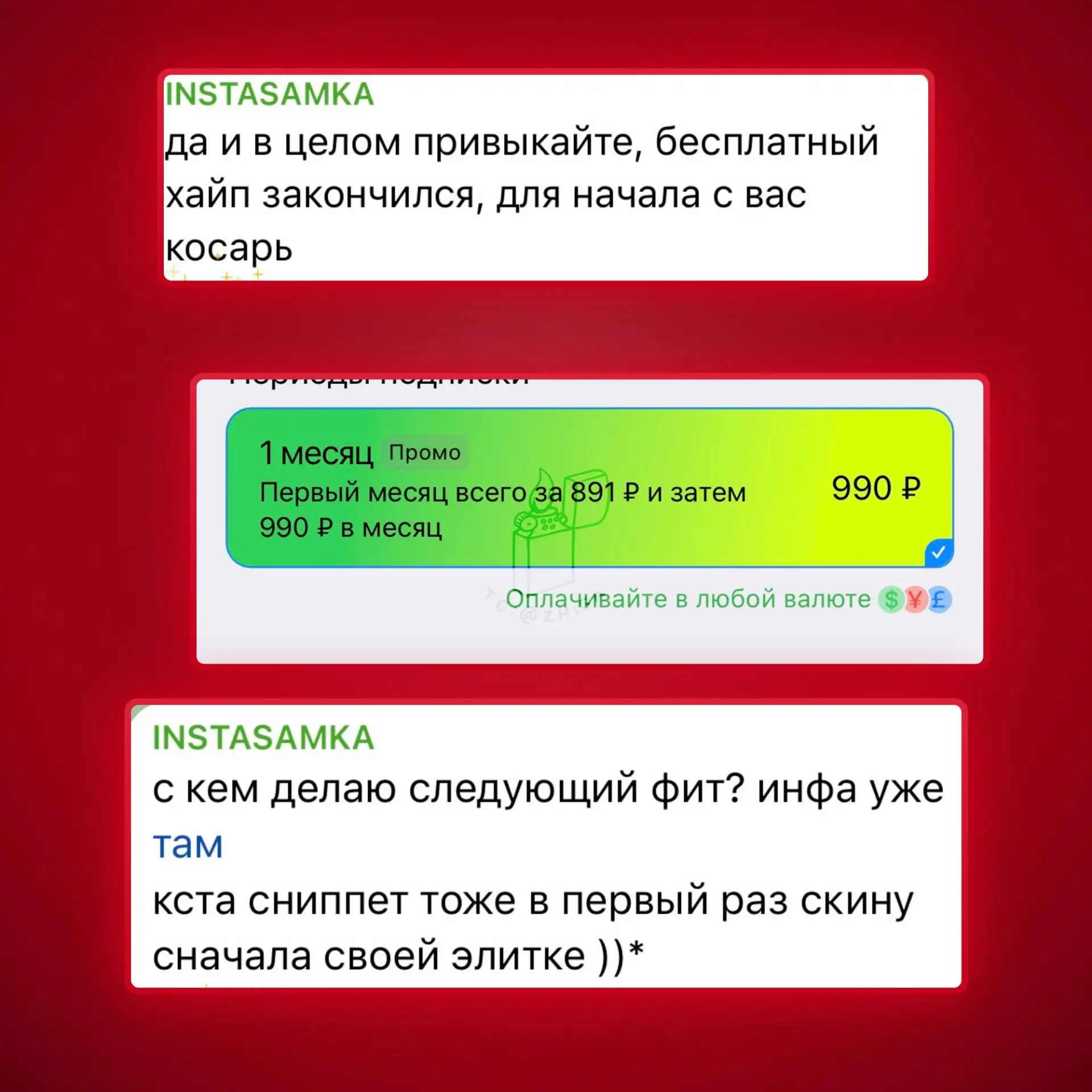 🤣 Инстасамка открыла платный тг-канал и байтит теперь на подписку