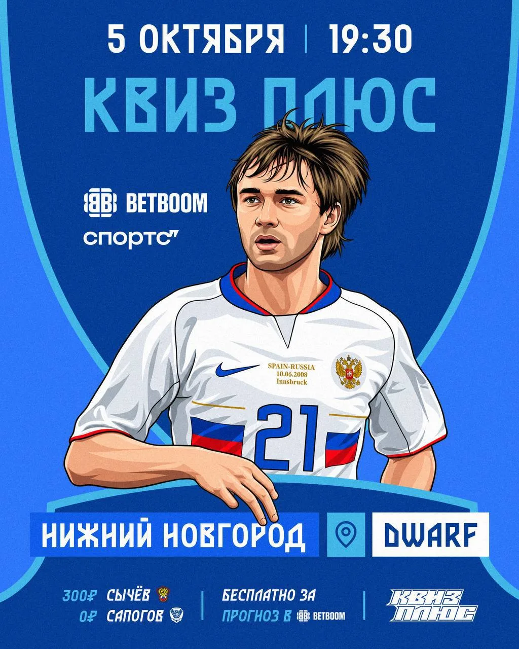 ⚽️ НИЖНИЙ НОВГОРОД, ВСТРЕЧАЙ ГЛАВНЫЙ ФУТБОЛЬНЫЙ КВИЗ!