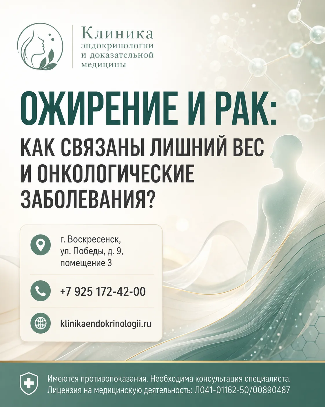 🧬 ОЖИРЕНИЕ И РАК: КАК СВЯЗАНЫ ЛИШНИЙ ВЕС И ОНКОЛОГИЧЕСКИЕ ЗАБОЛЕВАНИЯ?
