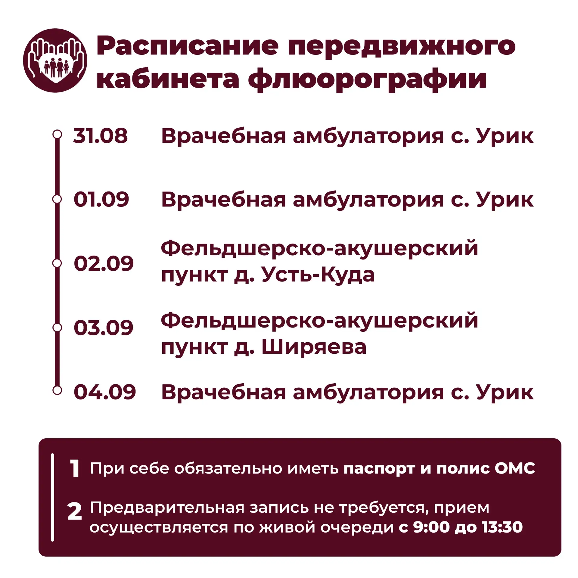 📢 Выездная флюорография и профилактические обследования с 31 августа по 4 сентября