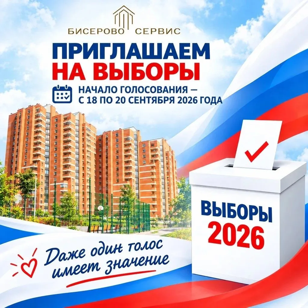 Рады напомнить ! С 18 по 20 сентября 2026г. - выборы. Это не про «политику ради политик...