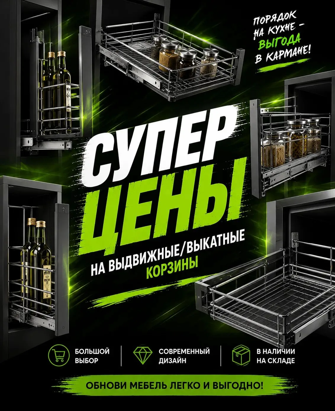 Супер цены на выдвижные и выкатные корзины! 🔥