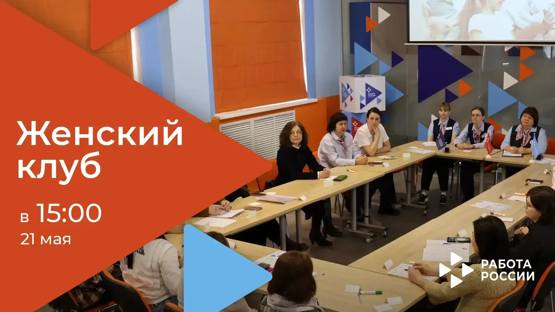 Кадровый центр Омской области приглашает на встречу Женского клуба «Семья и карьера» на...