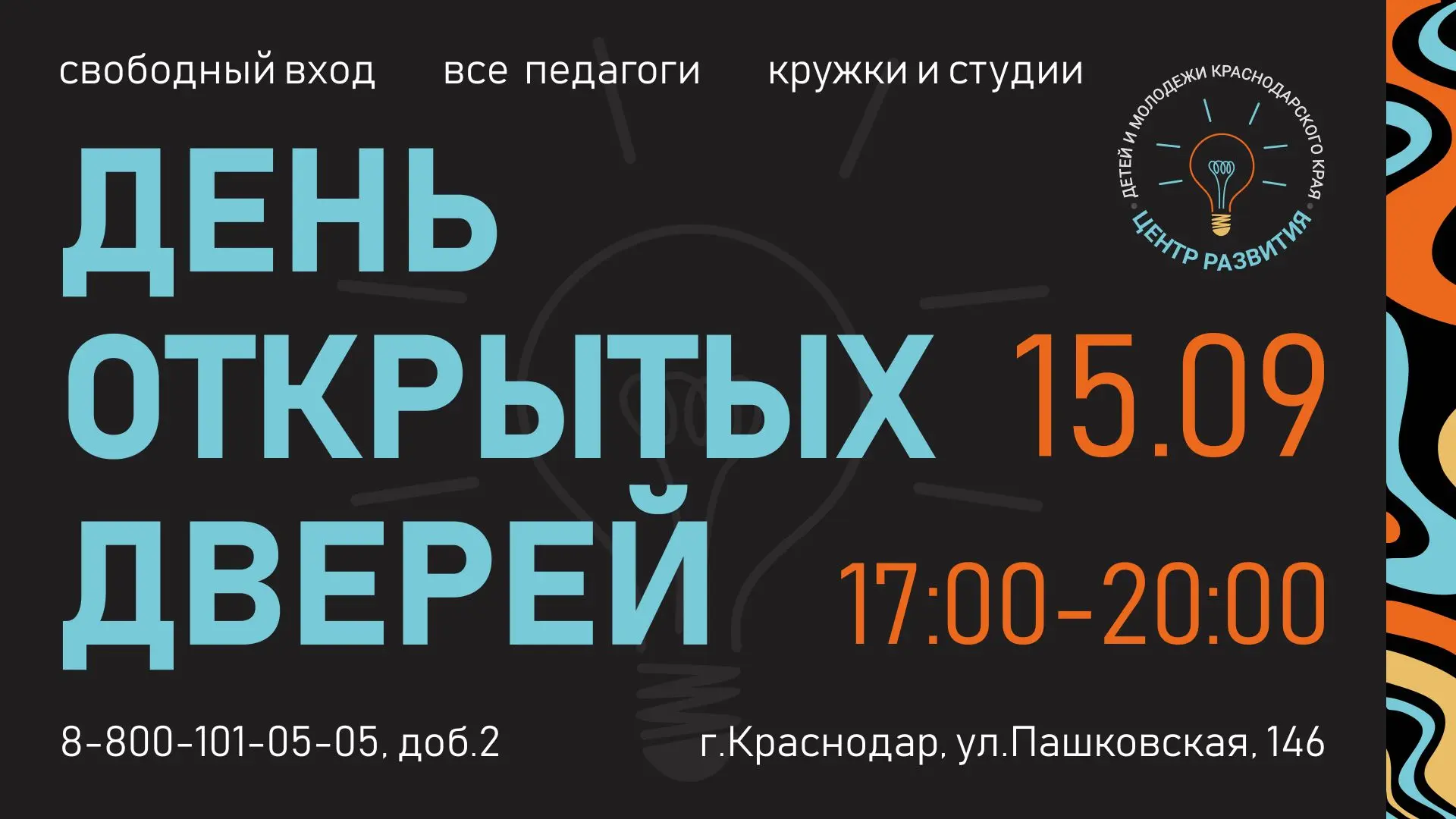 ДЕНЬ ОТКРЫТЫХ ДВЕРЕЙ В ЦРДМ