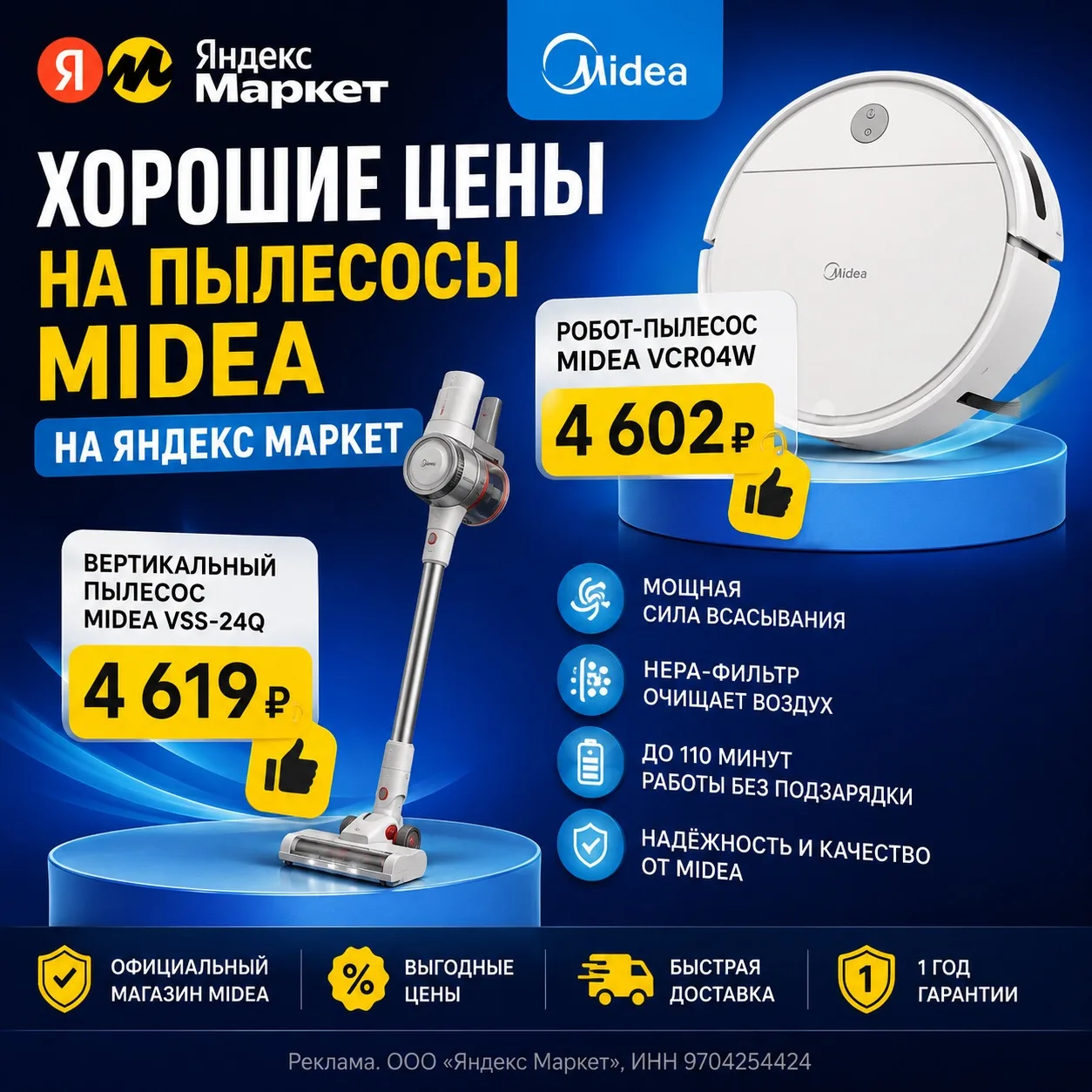 ✨ Пылесосы Midea по отличным ценам на Яндекс Маркете!