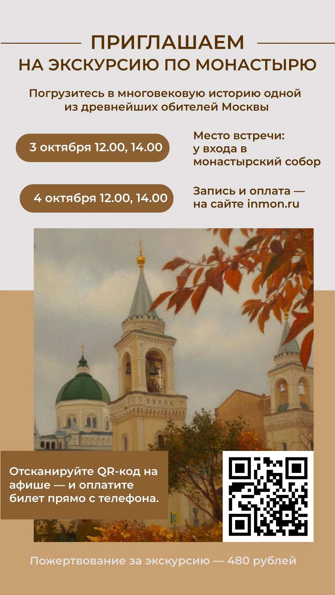 Приглашаем на экскурсии по монастырю  🍁