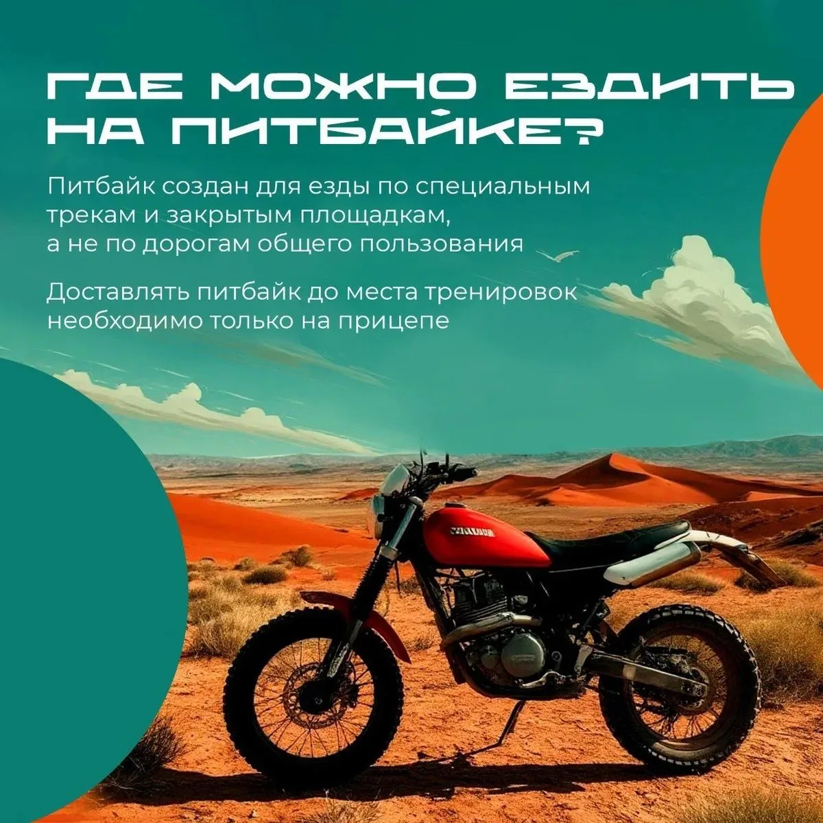 ❗️Осторожно! Питбайк не игрушка!
Уважаемые родители, приобретая своим детям опасные игрушки, задумай