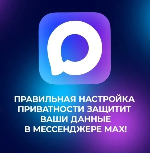 Рубрика «5 минут на безопасность».

Настраиваем приватность в школьном мессенджере за 5 минут. 

За 