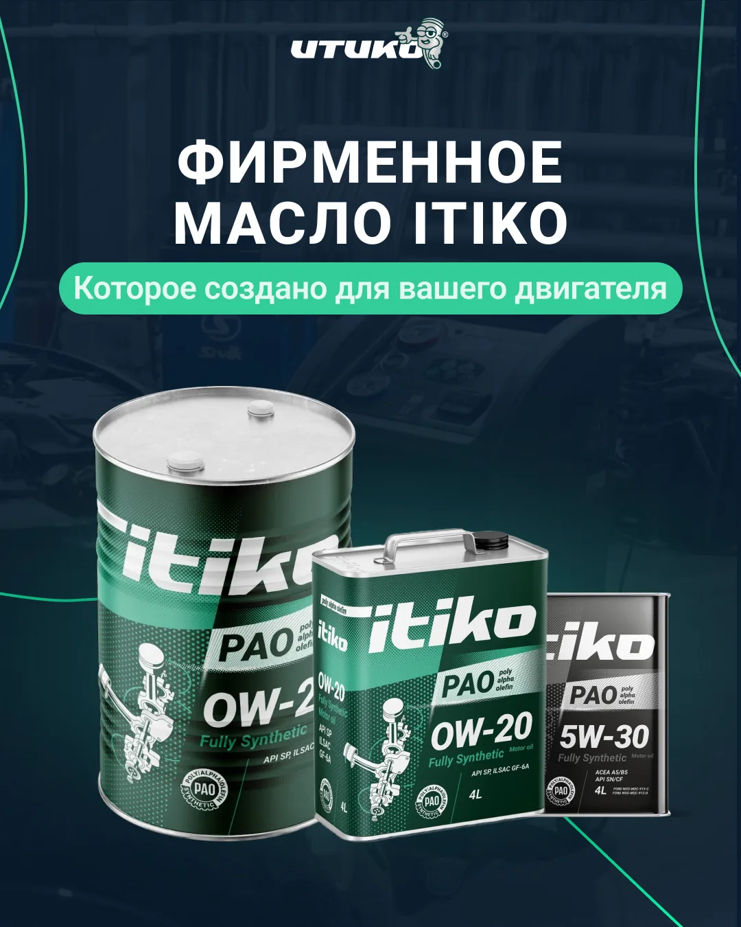 ❗️ Качественное моторное масло – основа долгой и стабильной работы двигателя. ITIKO – э...