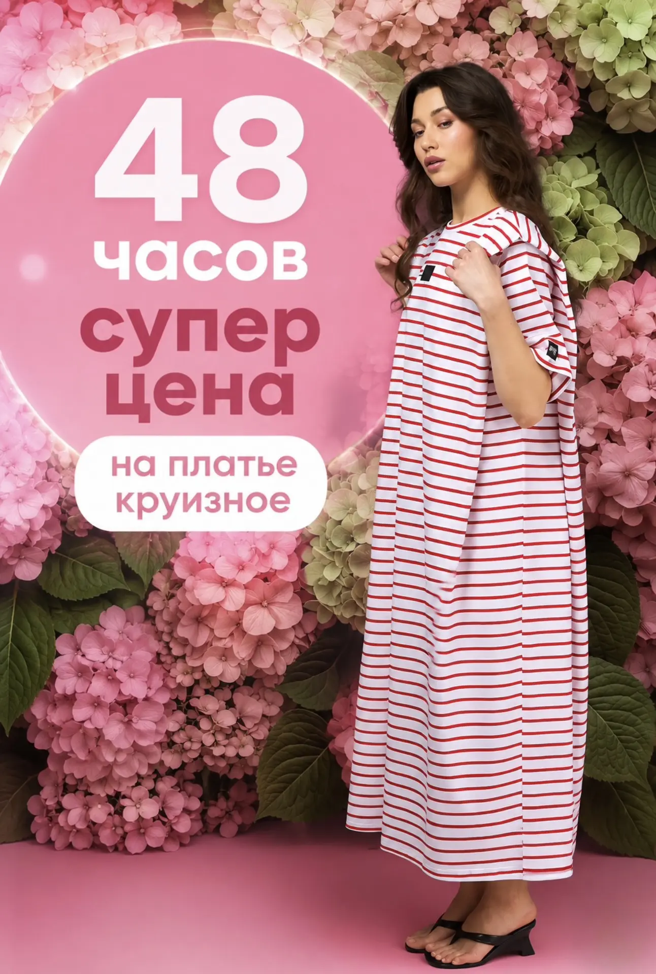 ⏳ Только 48 часов — суперцена на Круизное платье 4675₽