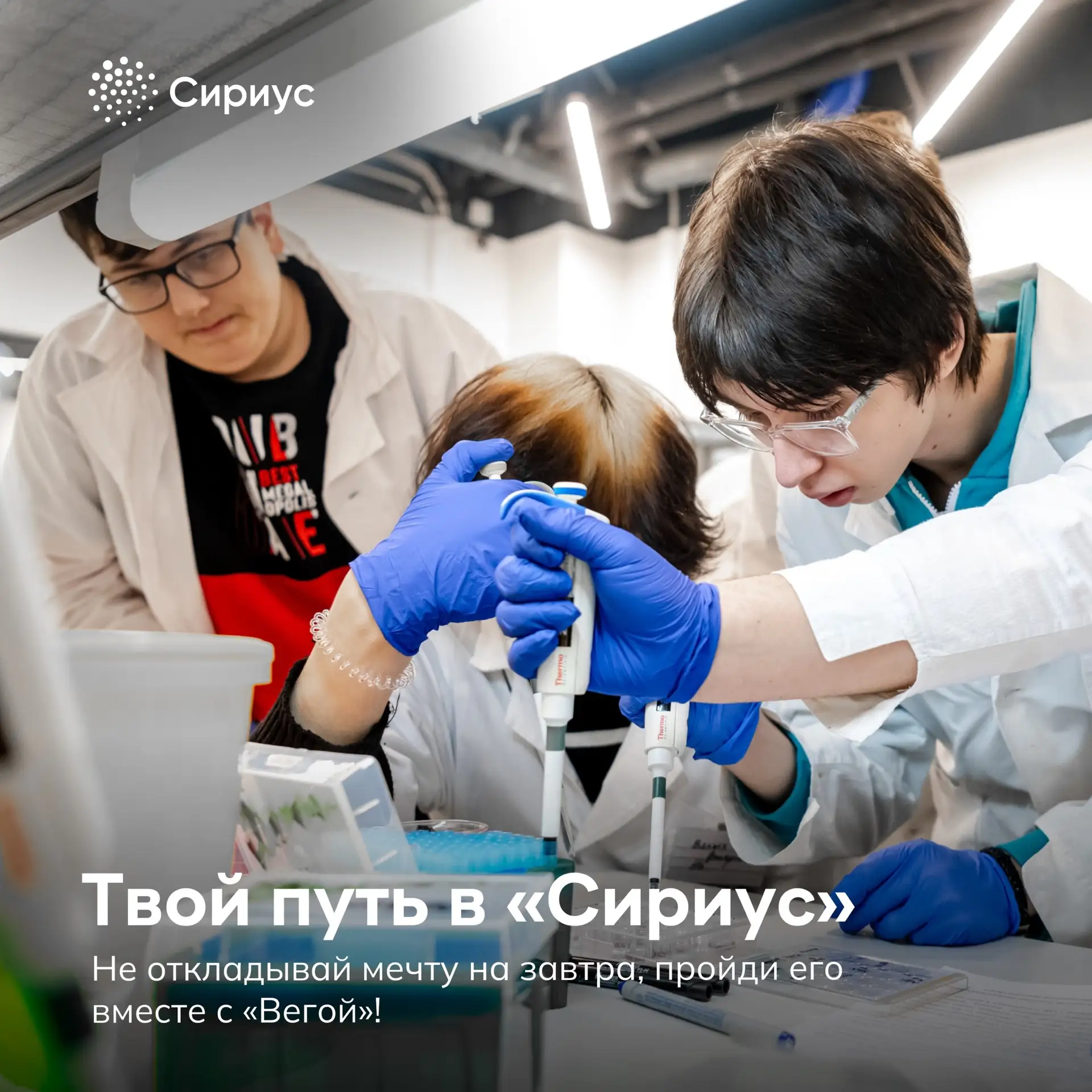 Твой путь в «Сириус» начинается здесь! 💫