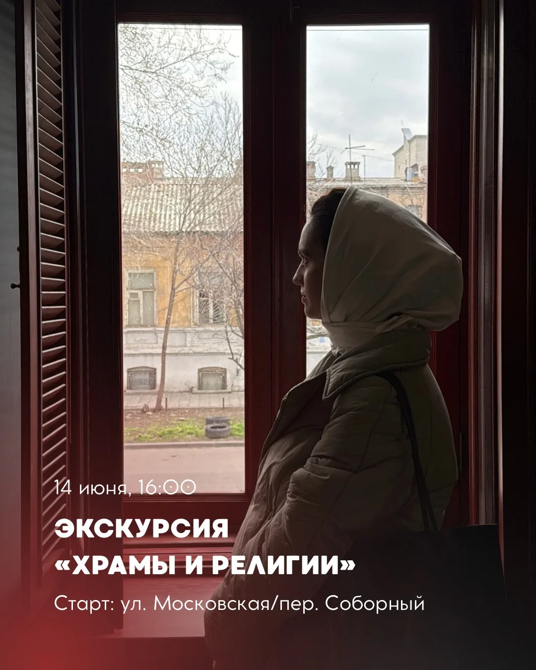 Экскурсия «Храмы и религии» 14 июня ⛪️ 

За 2 часа посетим музей старообрядцев, синагогу и кафедраль