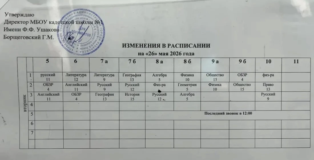 🎶Расписание на 26 мая 🎶