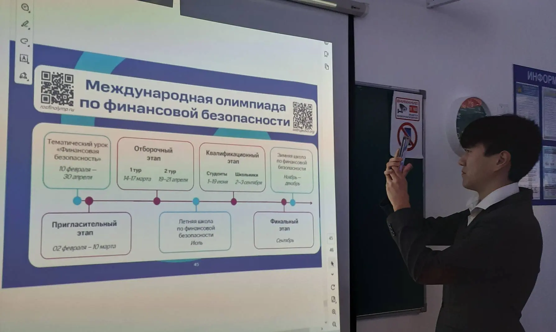 В рамках подготовки к VI Международной олимпиаде по финансовой безопасности для обучающихся 8-10 кла