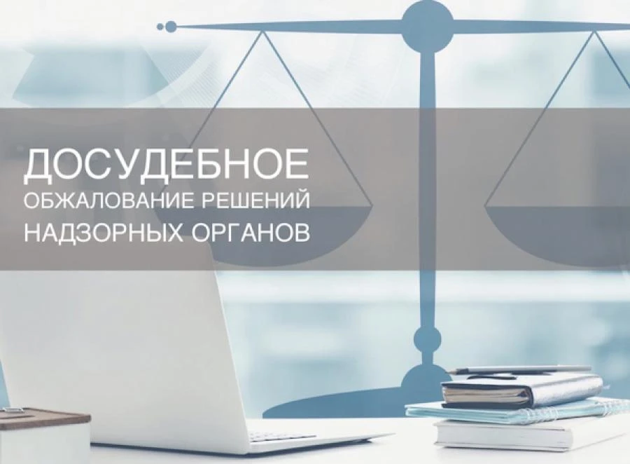 🛡️ Как обжаловать решения Государственной инспекции гостехнадзора области или иного ко...