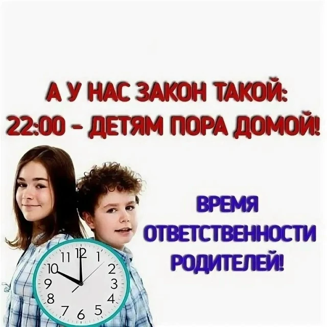 Комитет по делам несовершеннолетних Стерлитамака напоминает о введении комендантского ч...