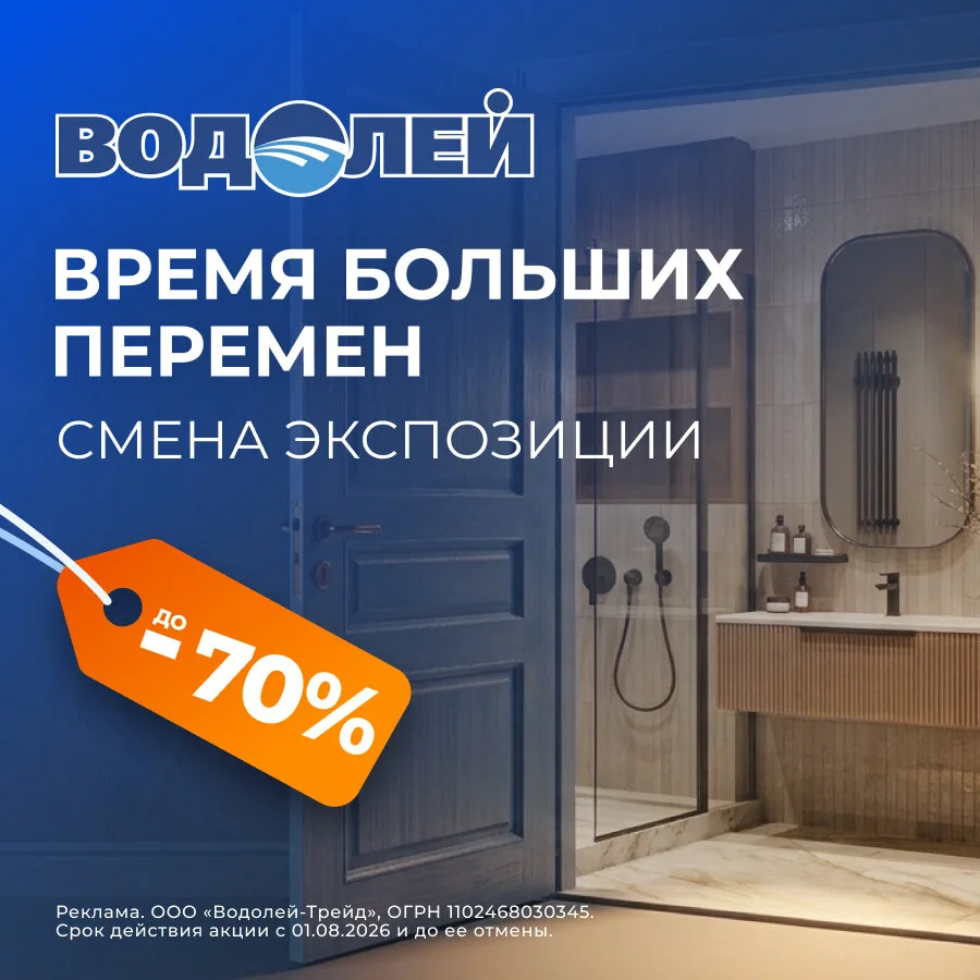 Самое время купить сантехнику со скидкой