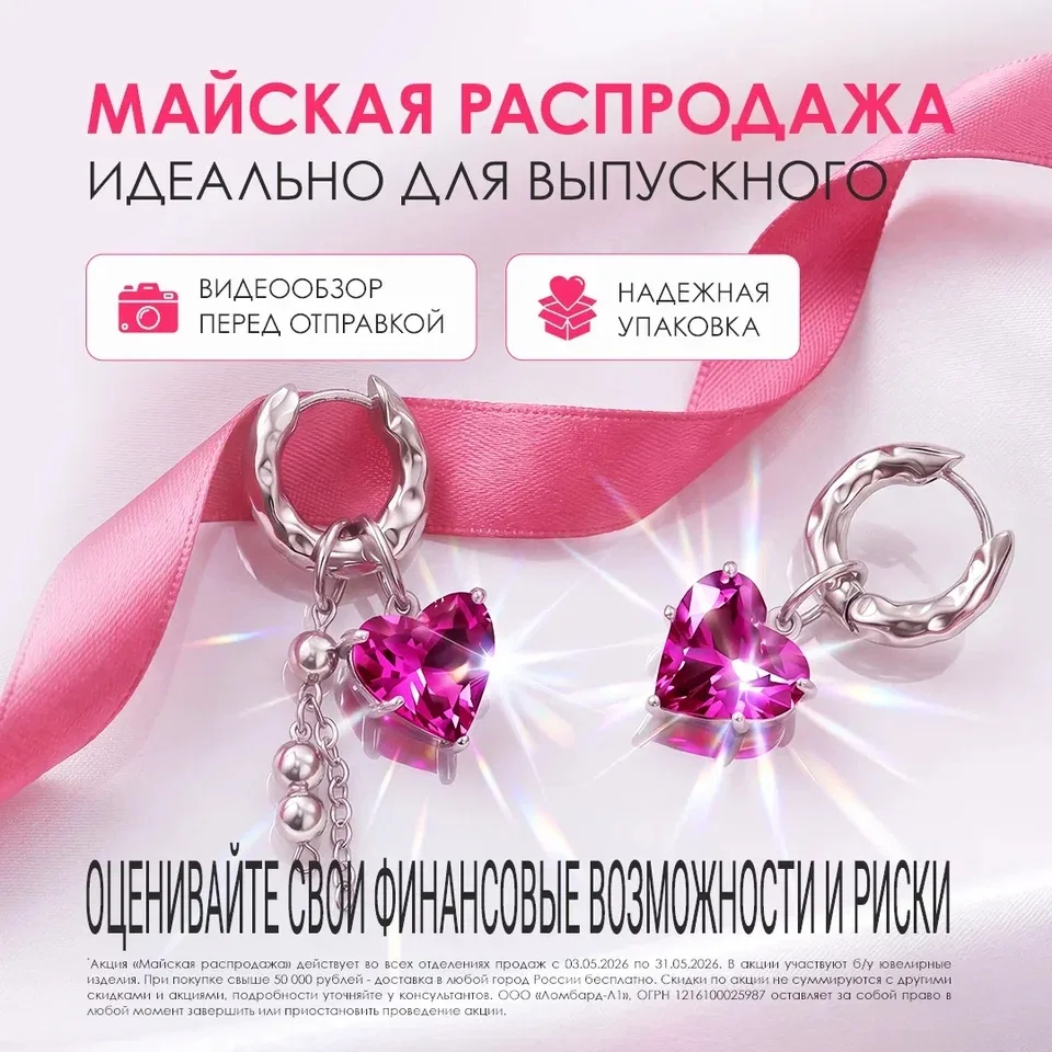 🌷 Встречайте майскую распродажу в нашем ювелирном дисконте!