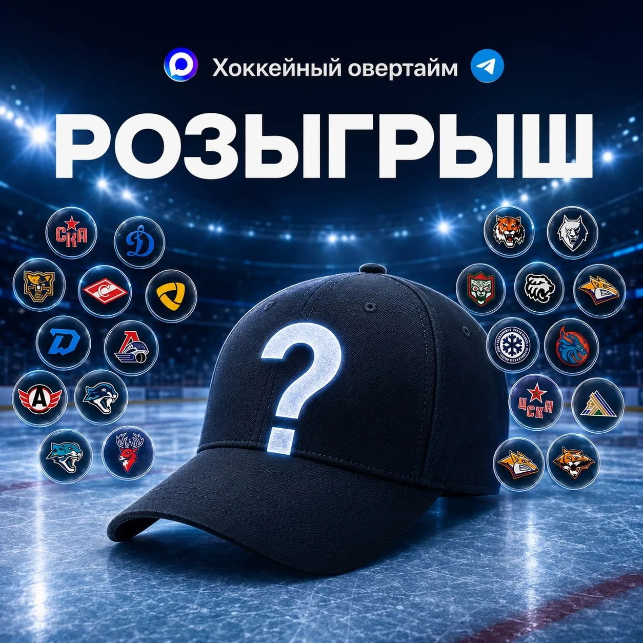 ЖДЕМ НАЧАЛО СЕЗОНА С ПРИЯТНЫМ РОЗЫГРЫШЕМ